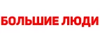 Большие люди: Магазины мужской и женской одежды в Одессе: официальные сайты, адреса, акции и скидки