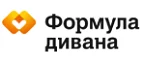 Формула дивана: Магазины мебели, посуды, светильников и товаров для дома в Одессе: интернет акции, скидки, распродажи выставочных образцов