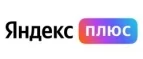Яндекс Плюс: Акции службы доставки Одессы: цены и скидки услуги, телефоны и официальные сайты